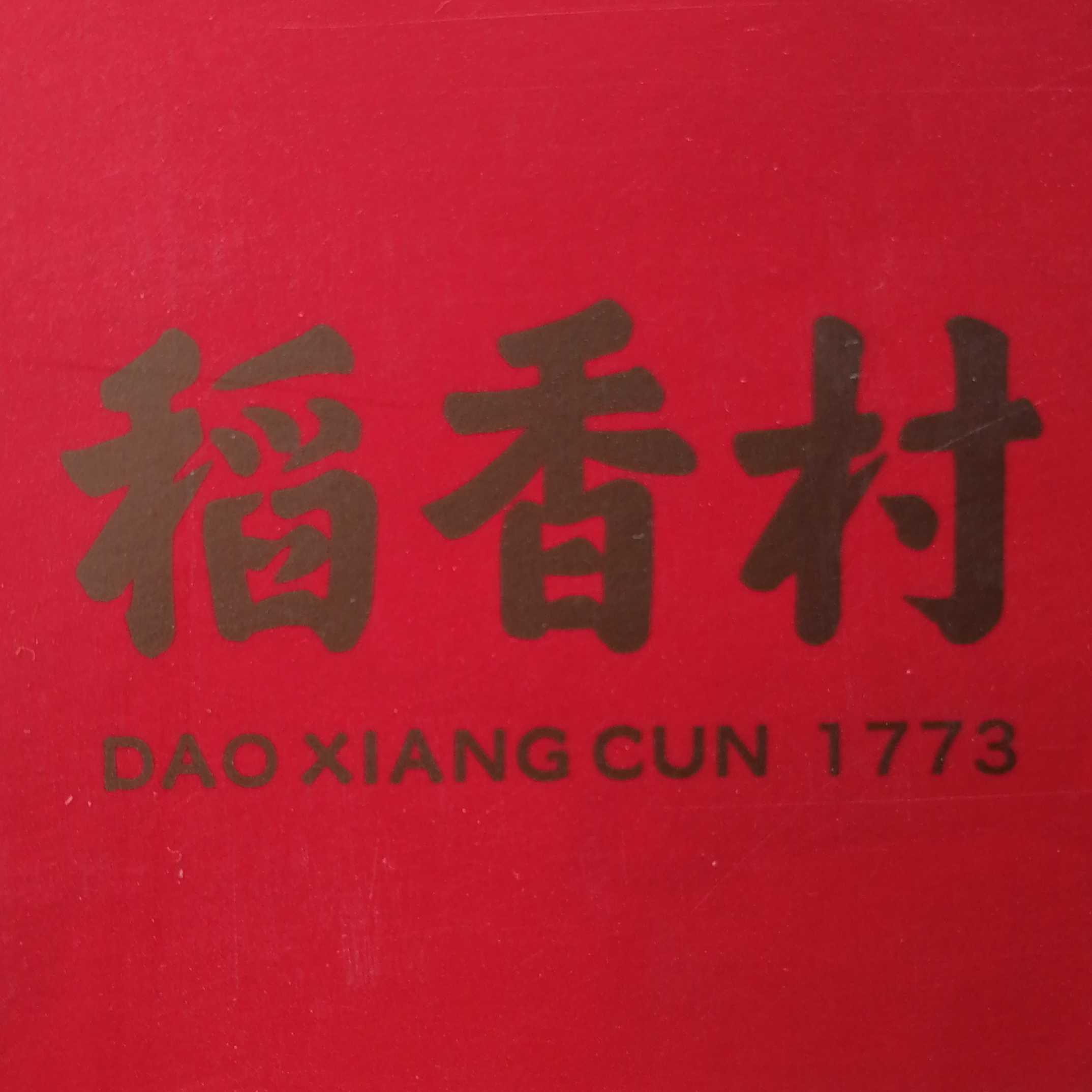 稻香村山西大同柳港园店