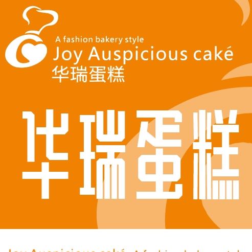 唐山滦州华瑞面点房