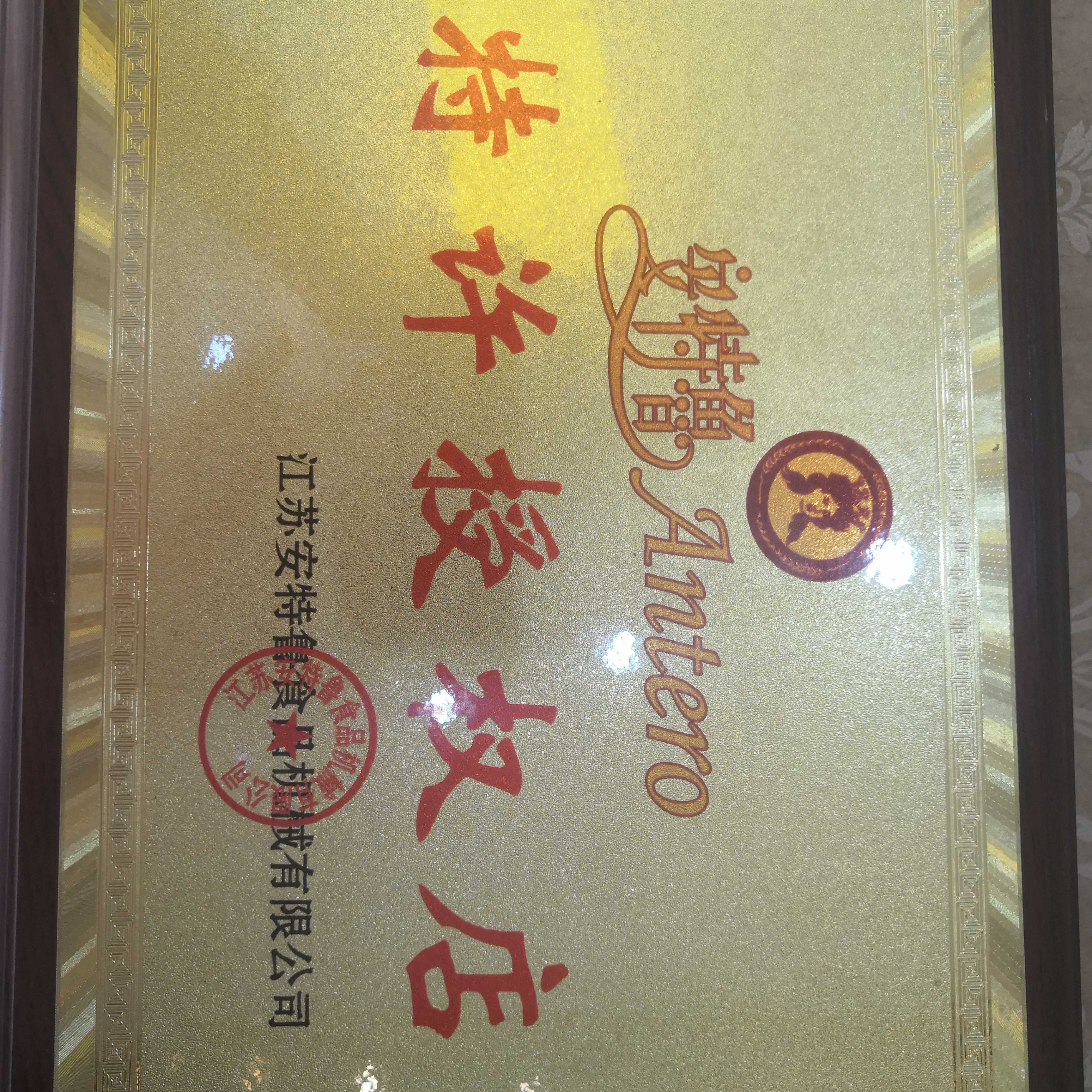 南京安特鲁