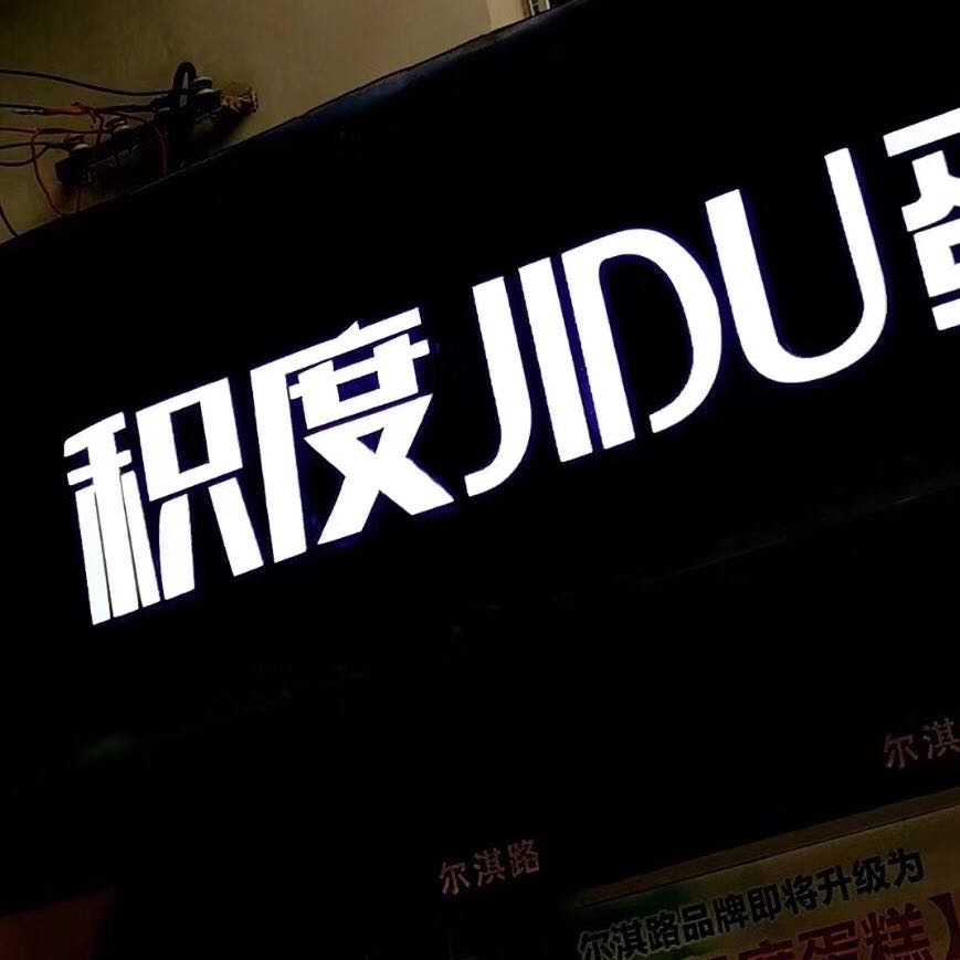 武汉市青山区积度蛋糕