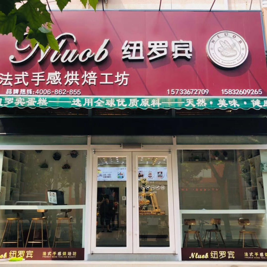 廊坊市香河县纽罗宾