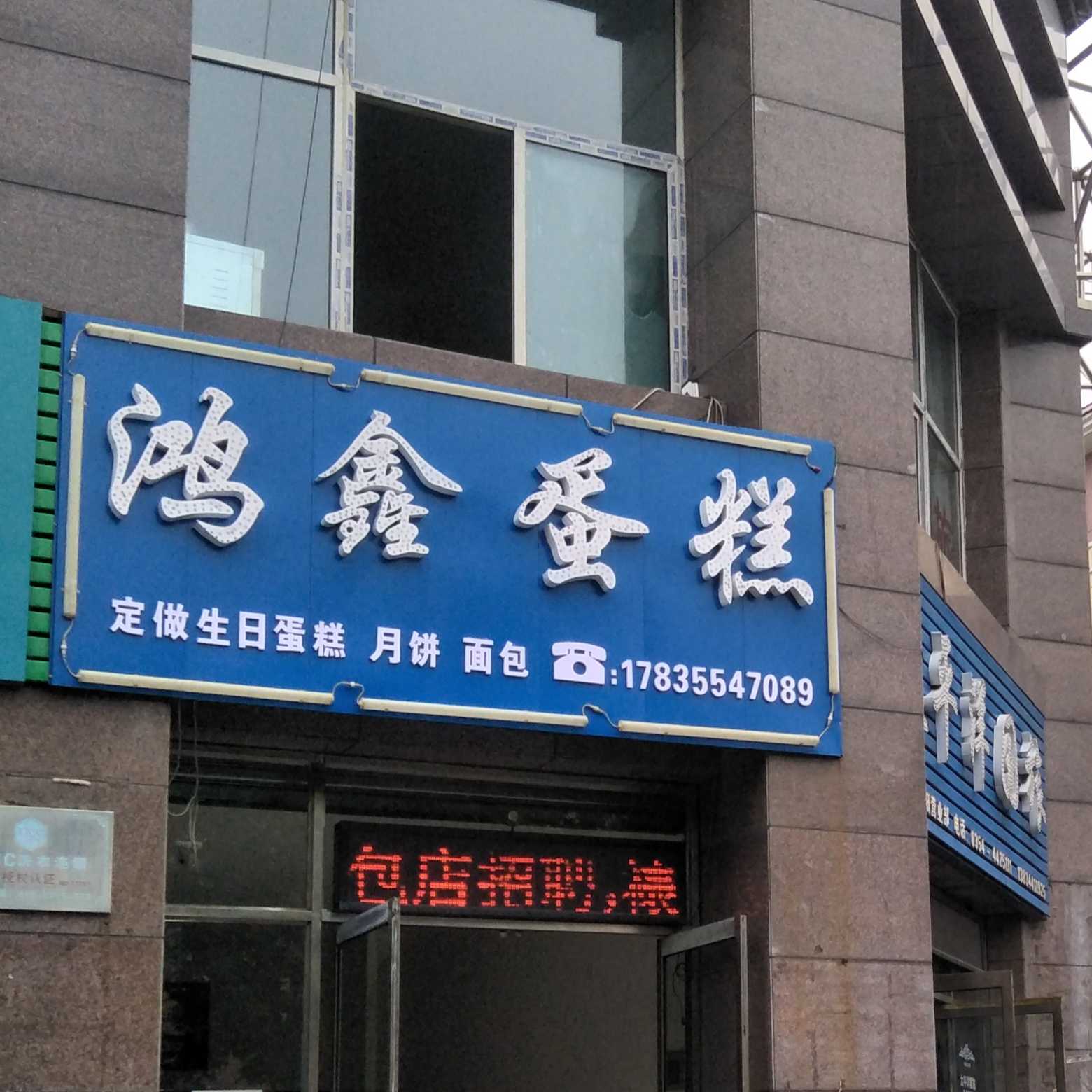 山西晋中洪鑫坊蛋糕