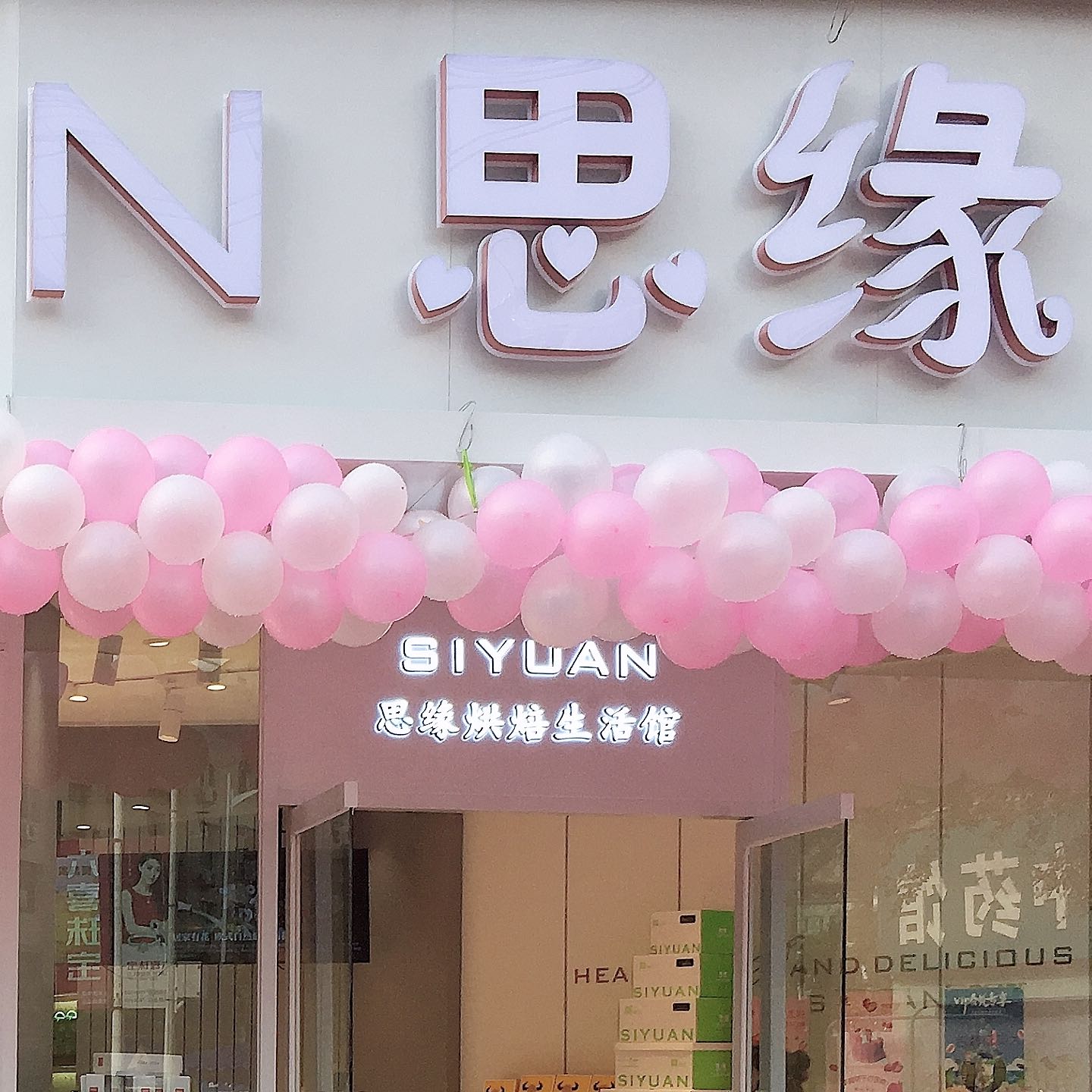 四川遂宁思缘食品