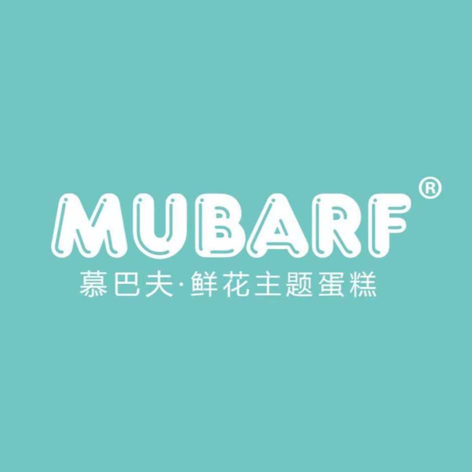 天津市河东区慕巴夫烘焙店