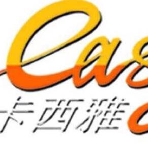 盐城市卡西雅食品有限公司