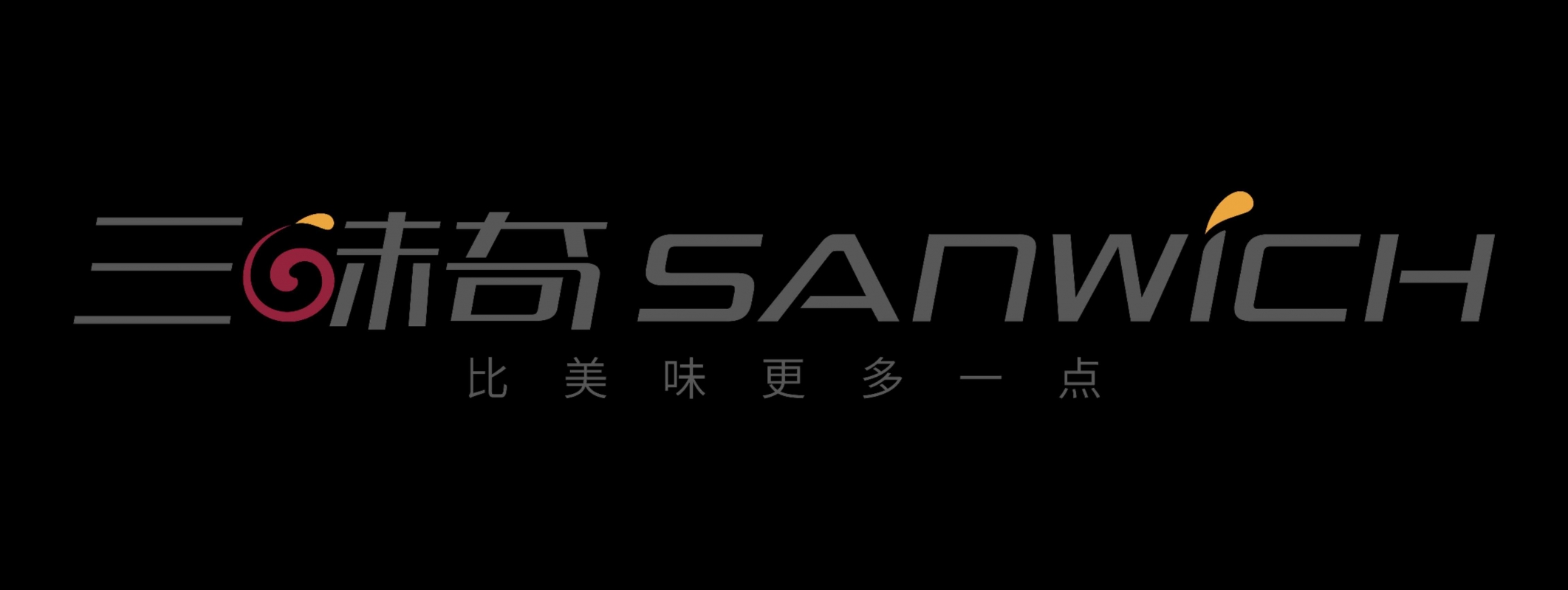 运城市三味奇食品有限责任公司