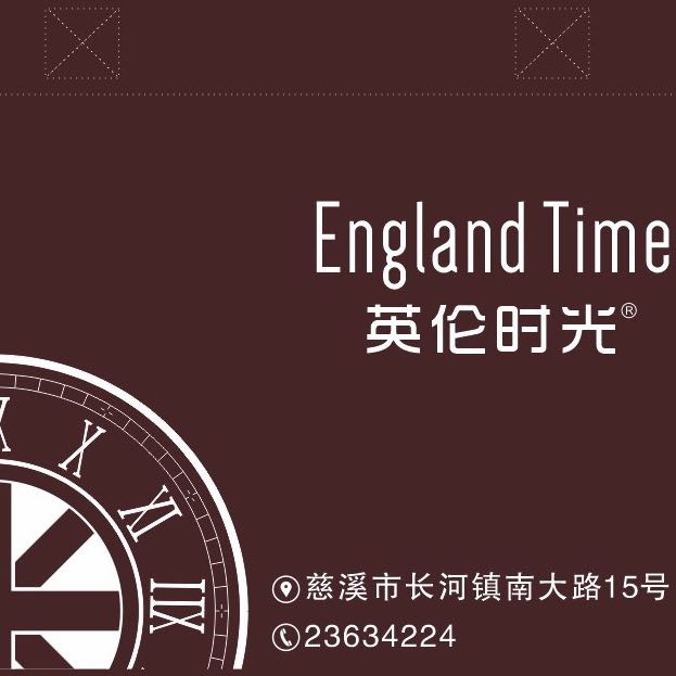 慈溪市长河镇英伦时光