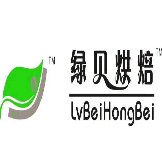广州市绿贝烘焙食品有限公司