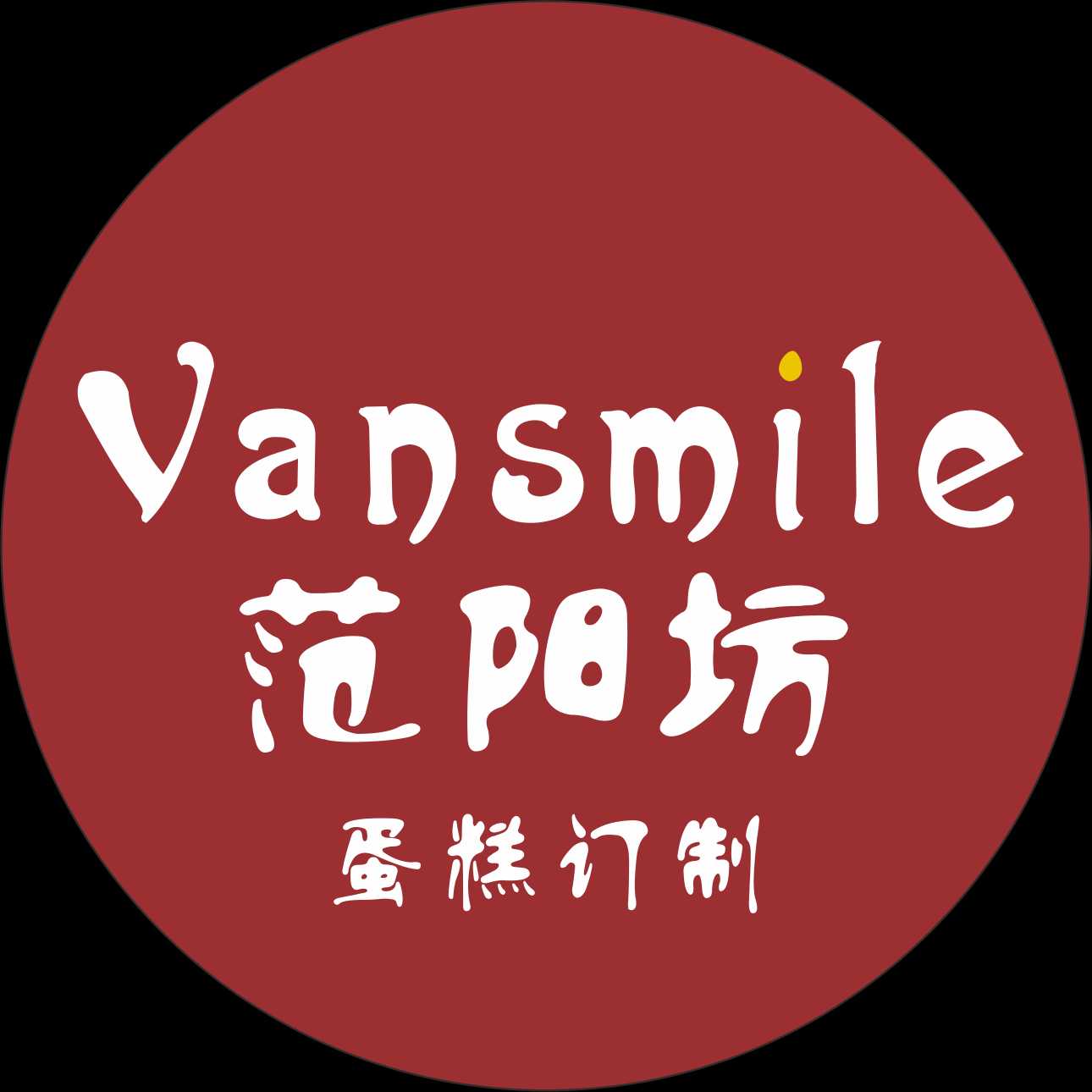 苏州市姑苏区范阳坊蛋糕店