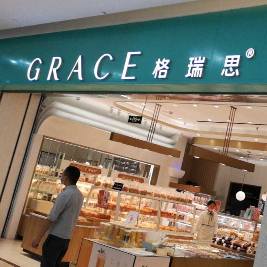 泰兴格瑞思面包