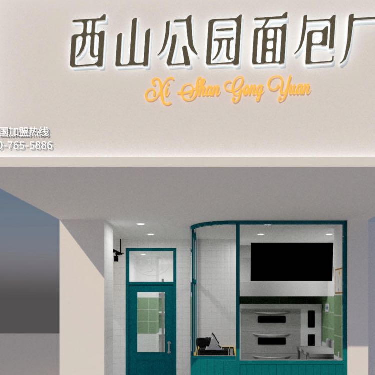 贵阳市云岩区西山公园面包厂