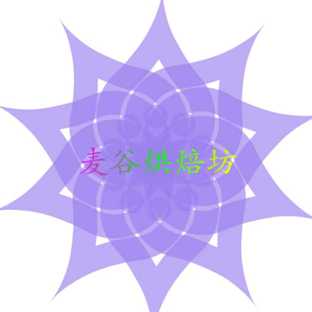 青山区稀土高新区麦谷烘焙坊