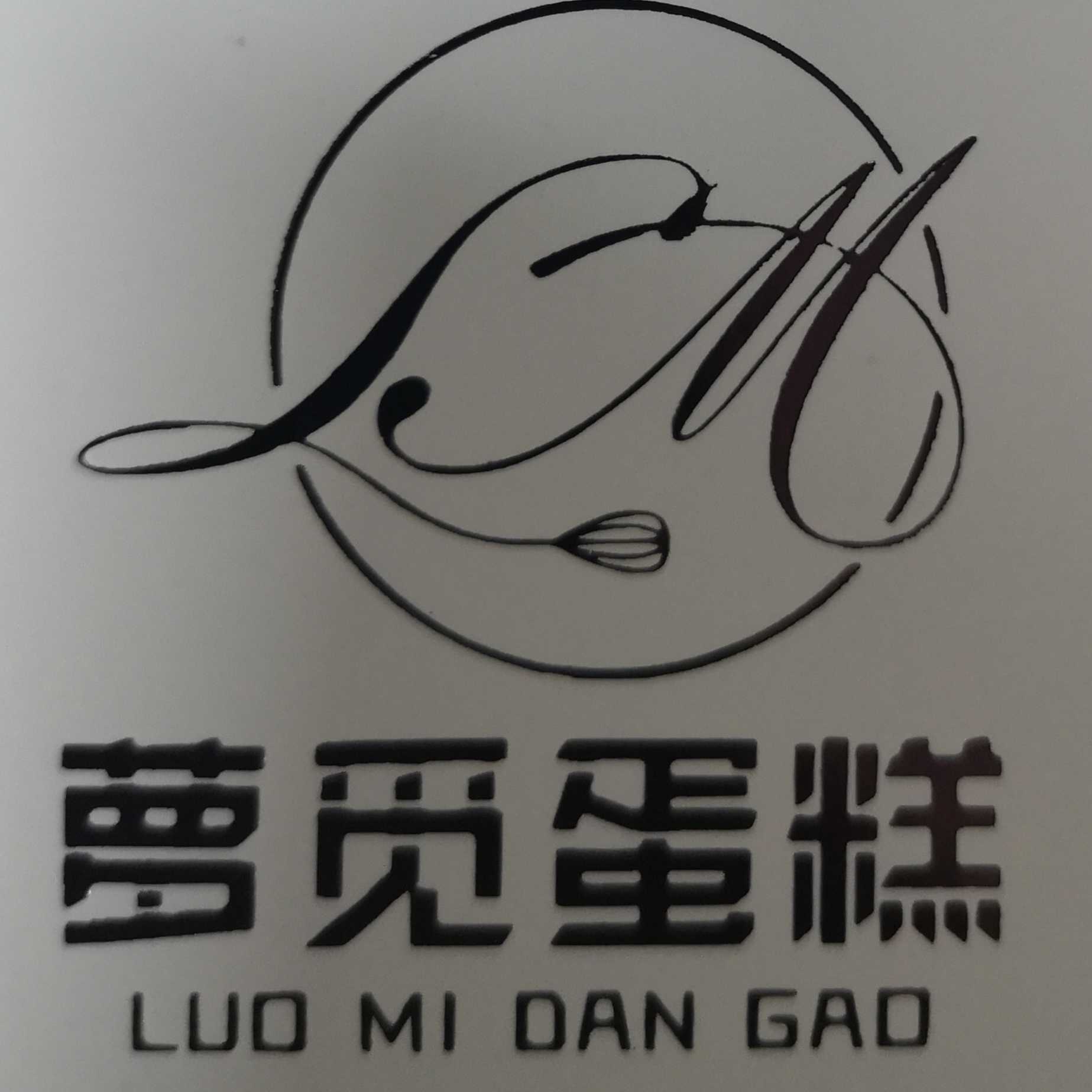 邵阳市隆回县萝觅蛋糕店