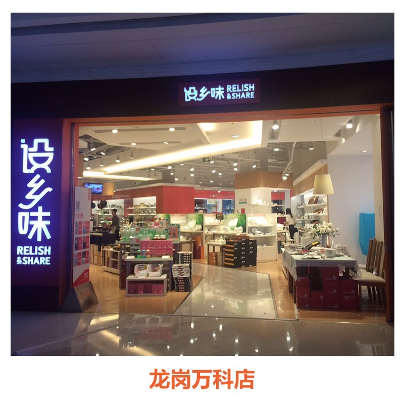 龙岗万科店.jpg