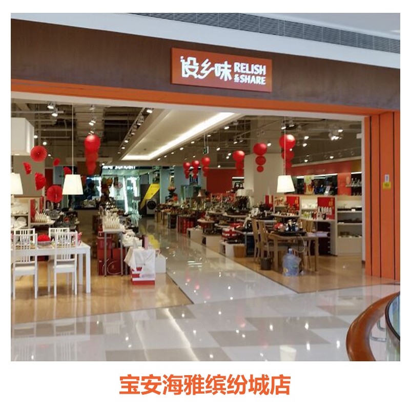 宝安海雅店.jpg