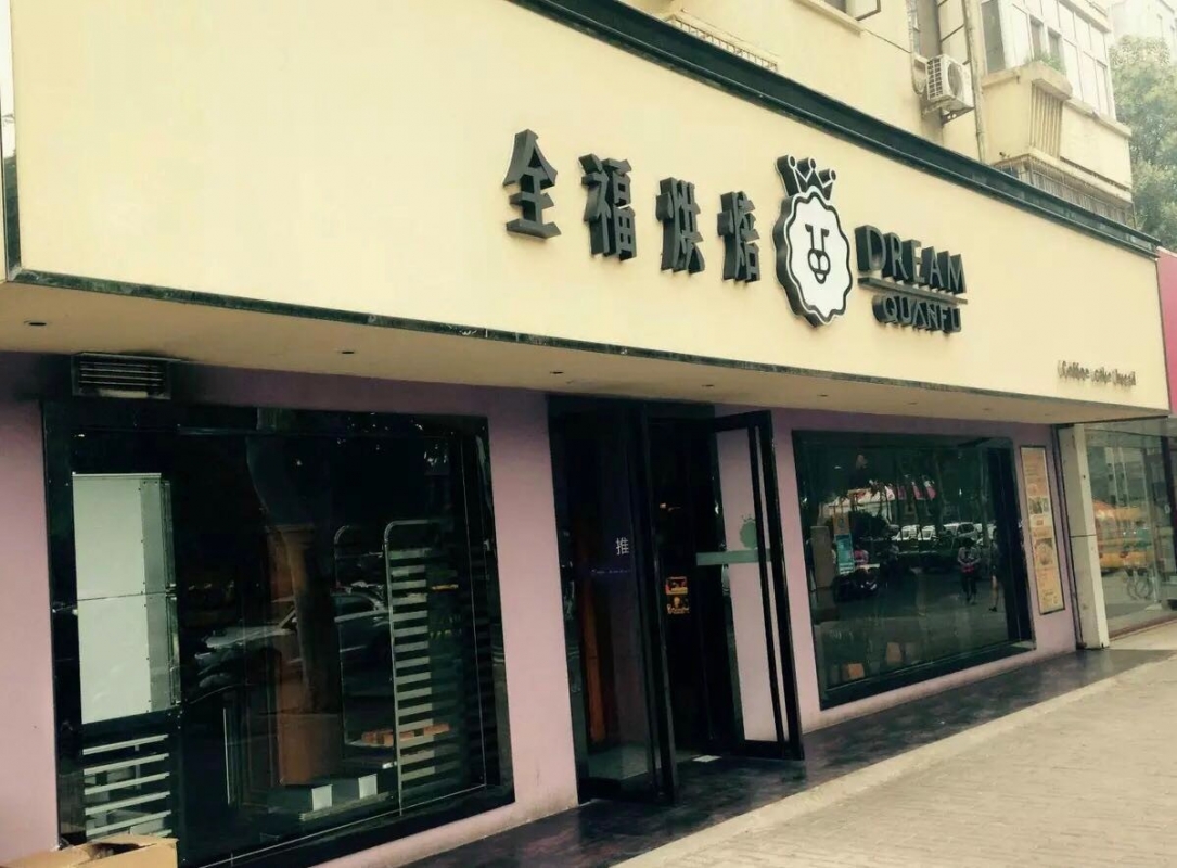 门脸图片.jpg
